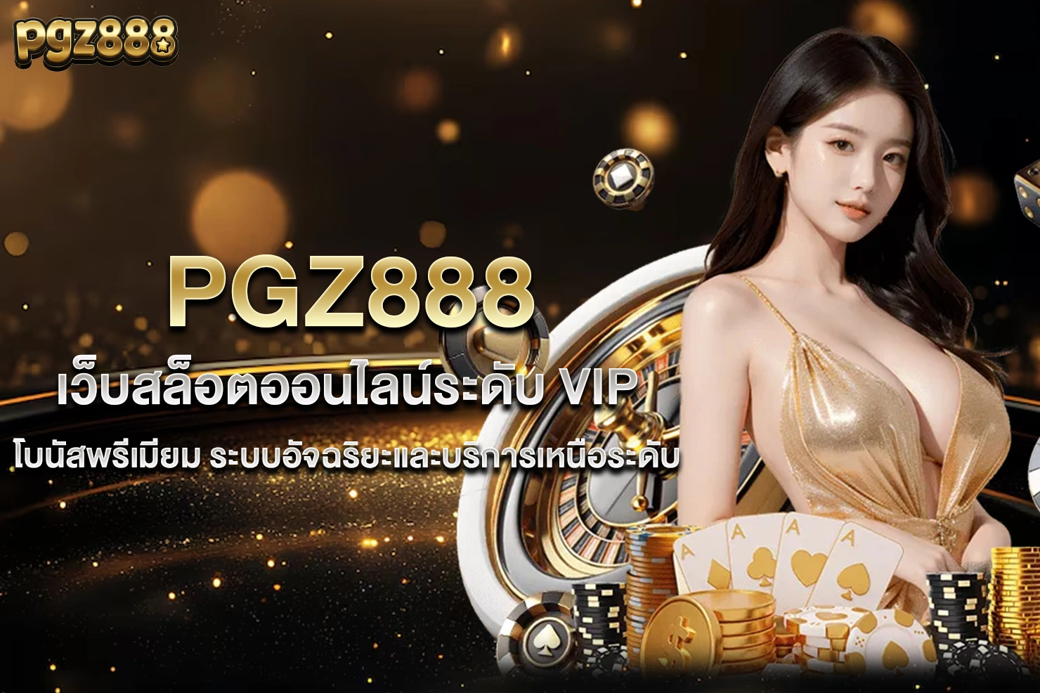 pgz888